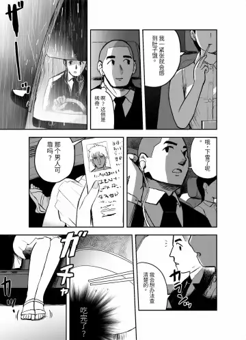 otori sōsa-kan aoyama yūka wa ame no ryōkoku ni iru Fhentai.net - Page 9