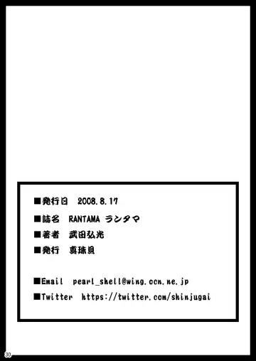 [Takeda Hiromitsu] Rantama (decensored) Fhentai.net - Page 29