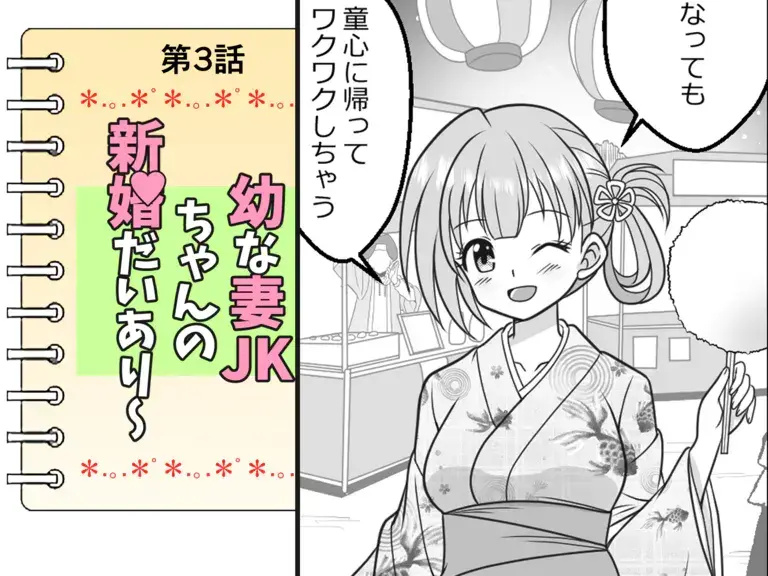[Kutsugen Kanna] Osana Tsuma JK-chan no Shinkon Diary Fhentai - Page 22