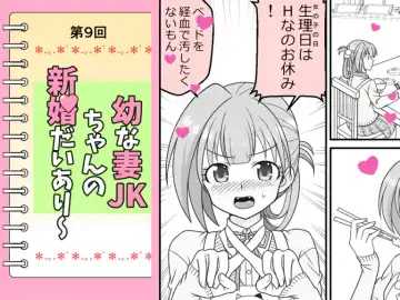 [Kutsugen Kanna] Osana Tsuma JK-chan no Shinkon Diary Fhentai - Page 61