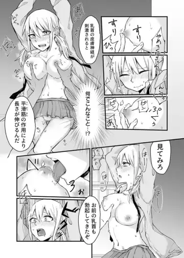Kaihatsu sare Tsuzukeru Kyuudou JK ~Seibutsu Kyoushi no Ecchi na Tokubetsu Hoshuu~ 1 Fhentai - Page 12