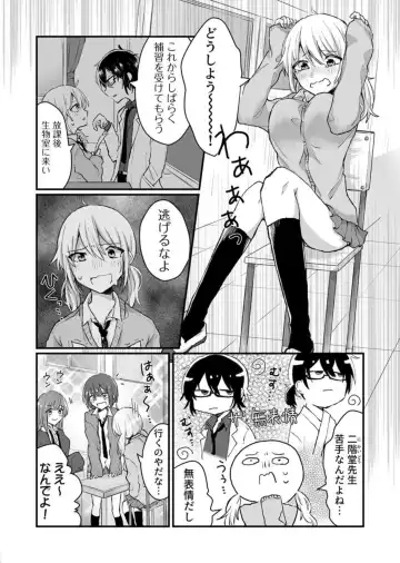 Kaihatsu sare Tsuzukeru Kyuudou JK ~Seibutsu Kyoushi no Ecchi na Tokubetsu Hoshuu~ 1 Fhentai - Page 5