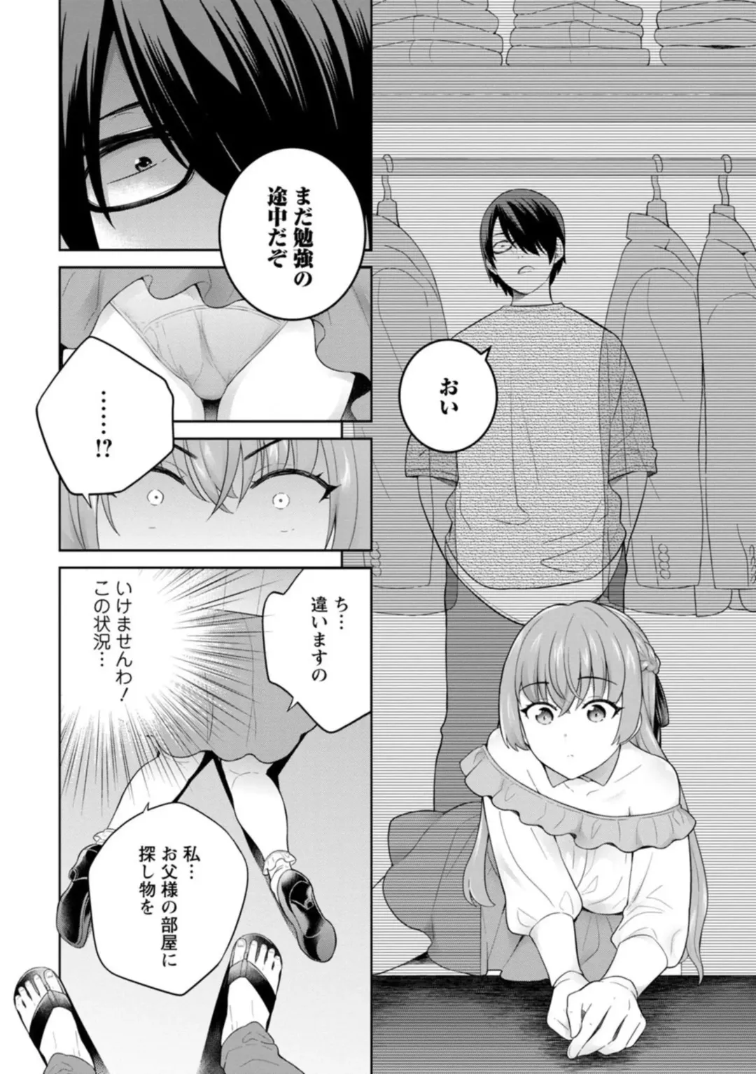 [Uesugi Kyoushirou] Narumiya Kanna wa Oshioki Karetai 1 Fhentai - Page 12
