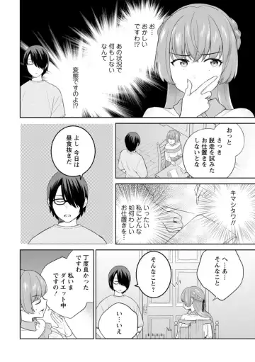 [Uesugi Kyoushirou] Narumiya Kanna wa Oshioki Karetai 1 Fhentai - Page 14