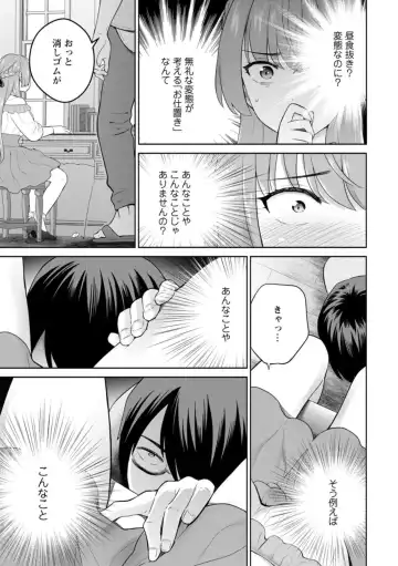[Uesugi Kyoushirou] Narumiya Kanna wa Oshioki Karetai 1 Fhentai - Page 15