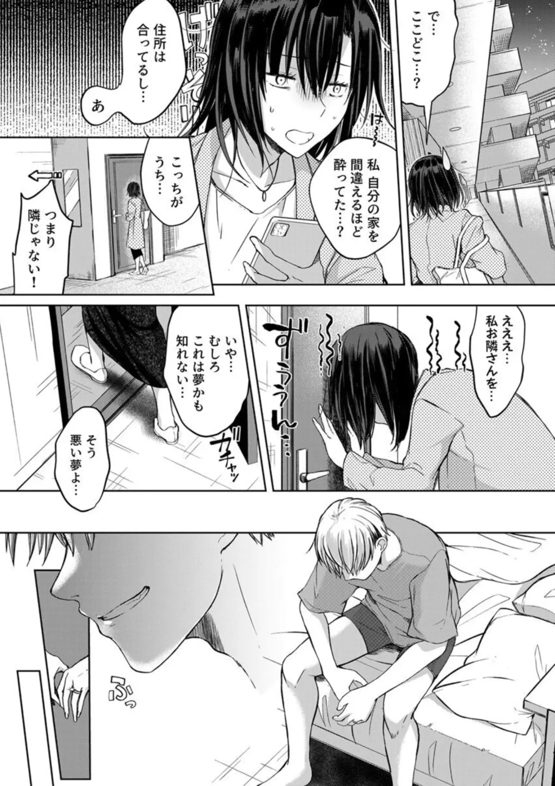 [Satou Ichito] Kekkon Majika no Misoji OL , Deisui Shite Kitaku go Soku Sex Shita Aite wa Rinjin Deshita!? 1-7 Fhentai - Page 12