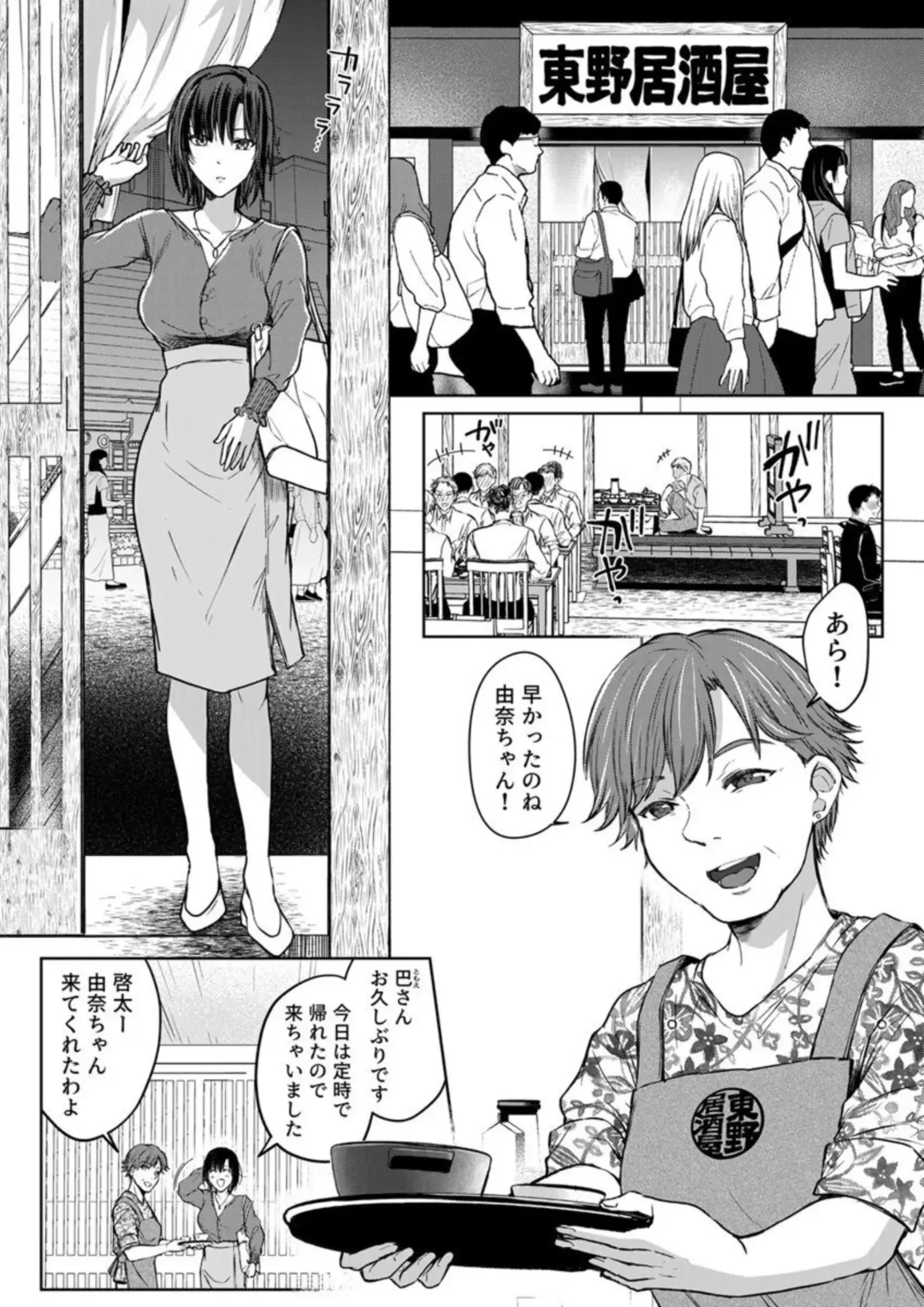 [Satou Ichito] Kekkon Majika no Misoji OL , Deisui Shite Kitaku go Soku Sex Shita Aite wa Rinjin Deshita!? 1-7 Fhentai - Page 149