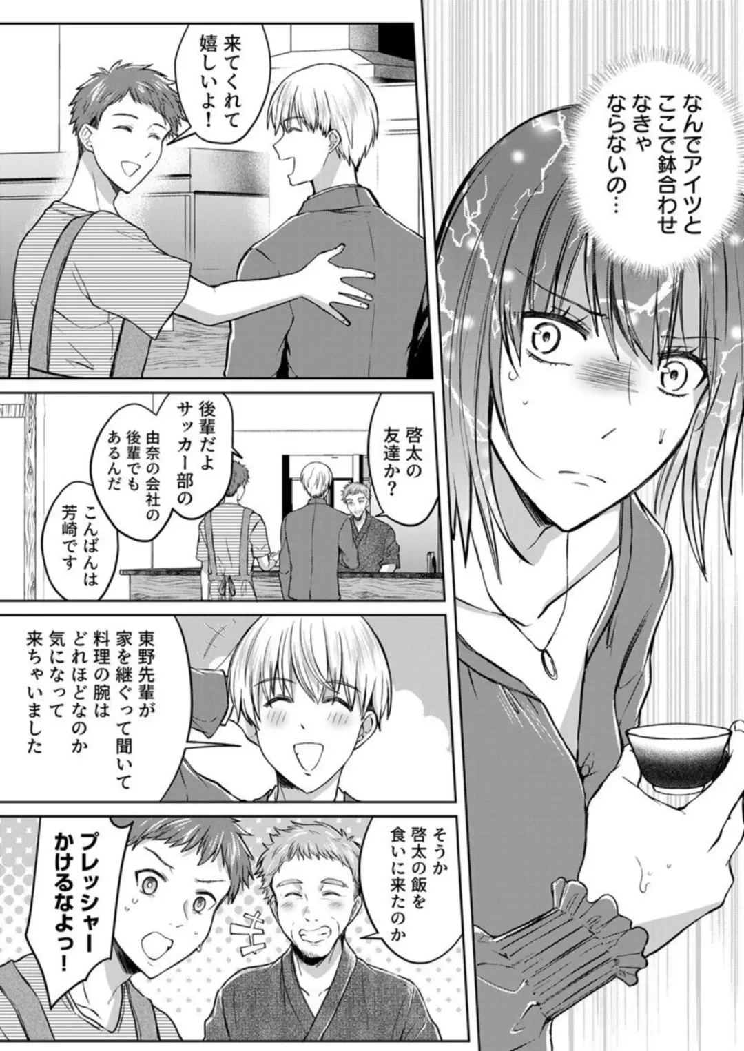 [Satou Ichito] Kekkon Majika no Misoji OL , Deisui Shite Kitaku go Soku Sex Shita Aite wa Rinjin Deshita!? 1-7 Fhentai - Page 154