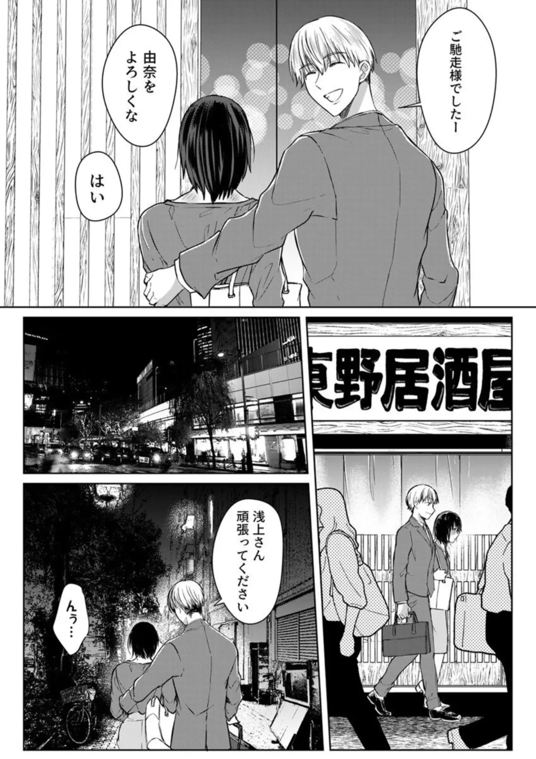 [Satou Ichito] Kekkon Majika no Misoji OL , Deisui Shite Kitaku go Soku Sex Shita Aite wa Rinjin Deshita!? 1-7 Fhentai - Page 158