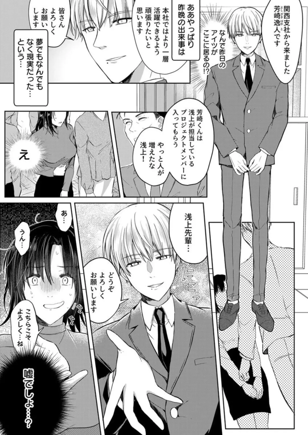 [Satou Ichito] Kekkon Majika no Misoji OL , Deisui Shite Kitaku go Soku Sex Shita Aite wa Rinjin Deshita!? 1-7 Fhentai - Page 18