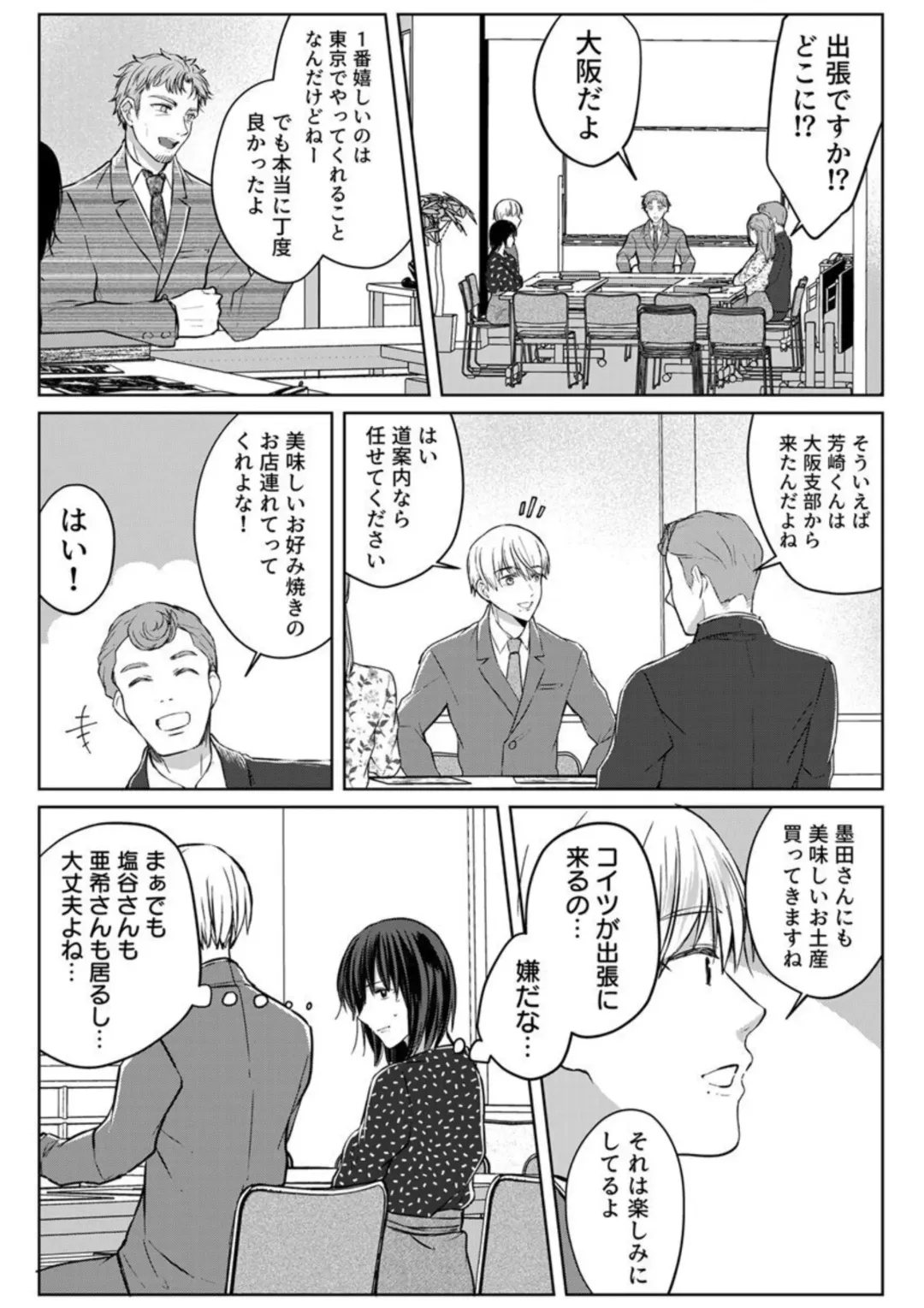 [Satou Ichito] Kekkon Majika no Misoji OL , Deisui Shite Kitaku go Soku Sex Shita Aite wa Rinjin Deshita!? 1-7 Fhentai - Page 188