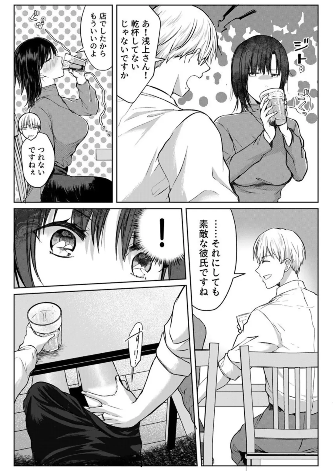 [Satou Ichito] Kekkon Majika no Misoji OL , Deisui Shite Kitaku go Soku Sex Shita Aite wa Rinjin Deshita!? 1-7 Fhentai - Page 60
