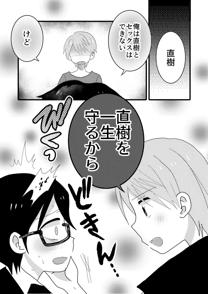 [Chiba Asahi] Taiyou no Hanataba Nante Iranai. Fhentai.net - Page 4