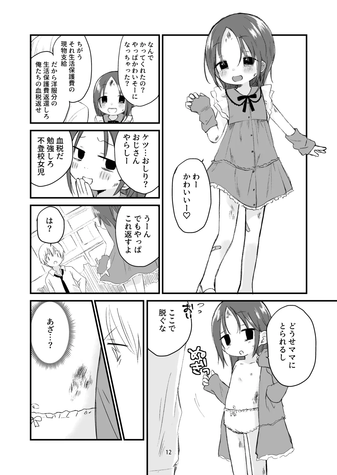 [Nanoko] Danchi no Ko Fhentai - Page 11