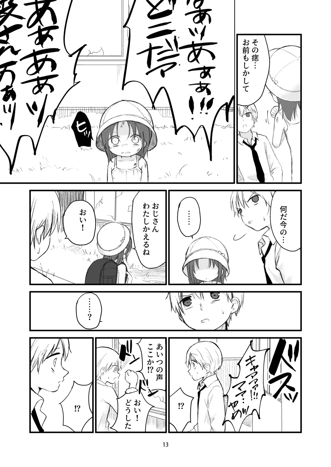 [Nanoko] Danchi no Ko Fhentai - Page 12
