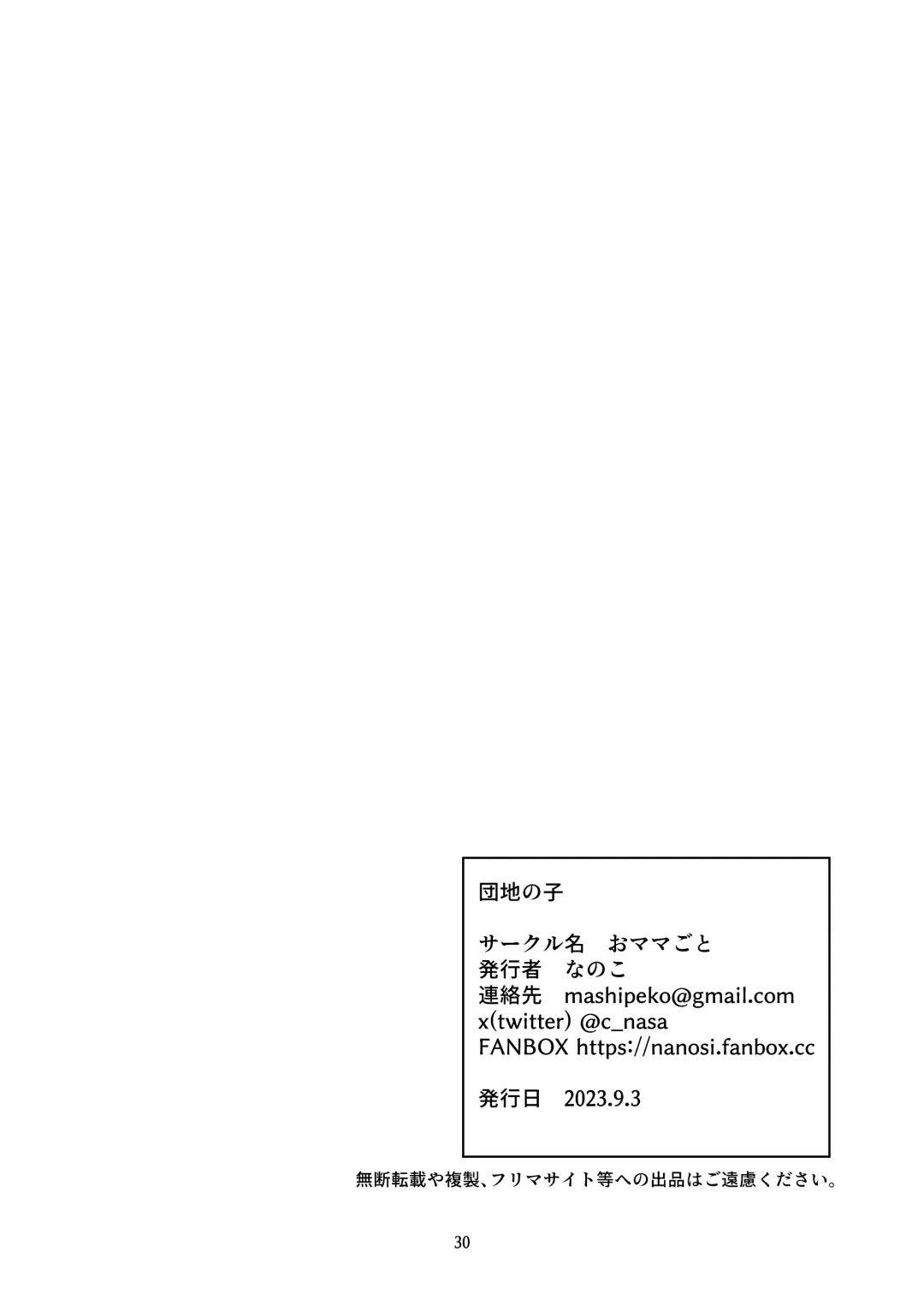 [Nanoko] Danchi no Ko Fhentai - Page 29