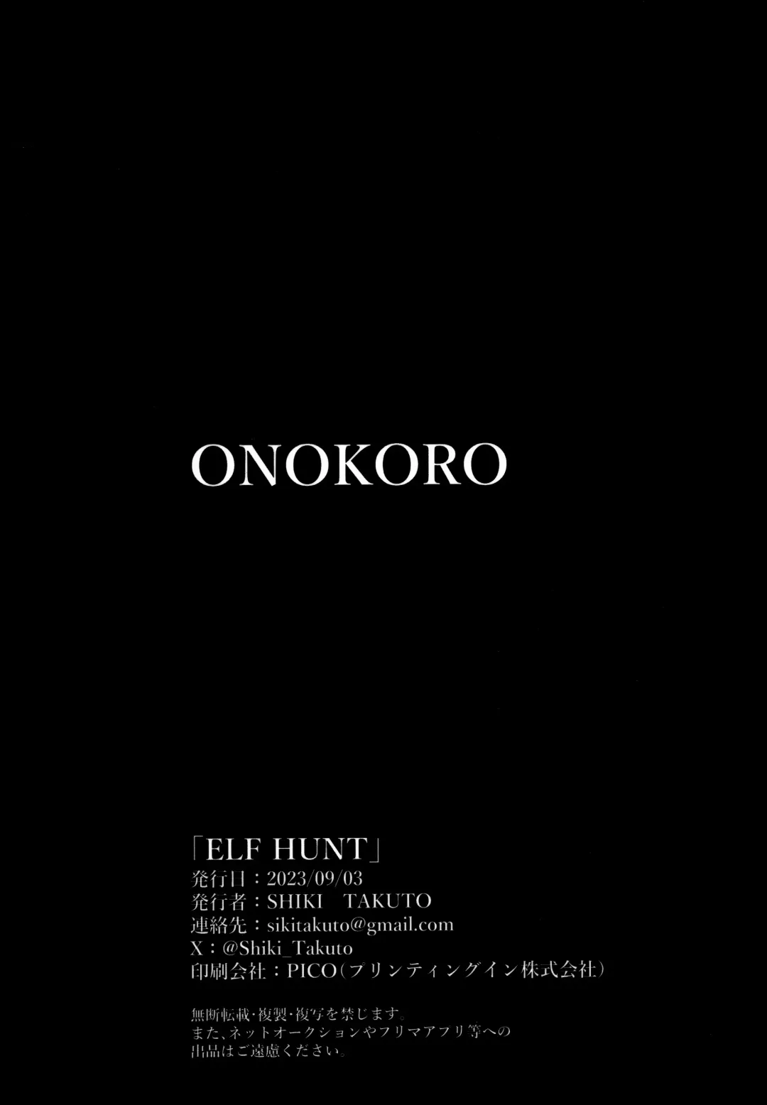 [Shiki Takuto] ELF HUNT + Paper Fhentai - Page 22