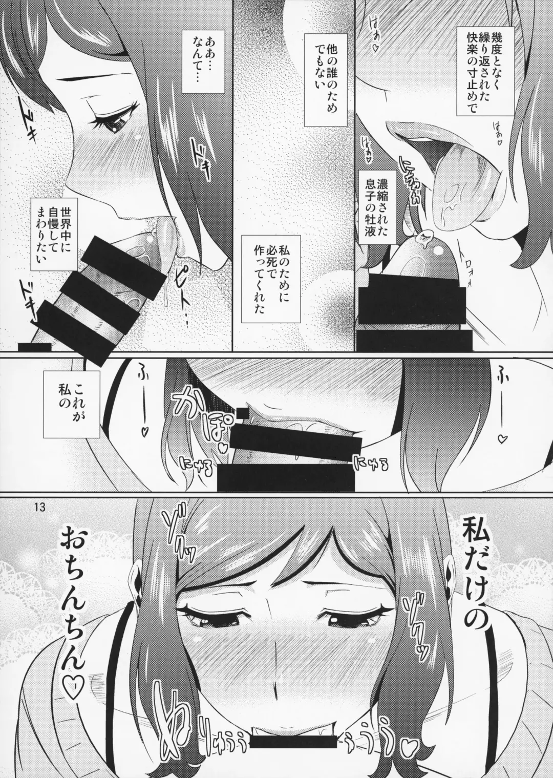 [Nario] Boketsu o Horu 13 Iori Rinko Fhentai - Page 14