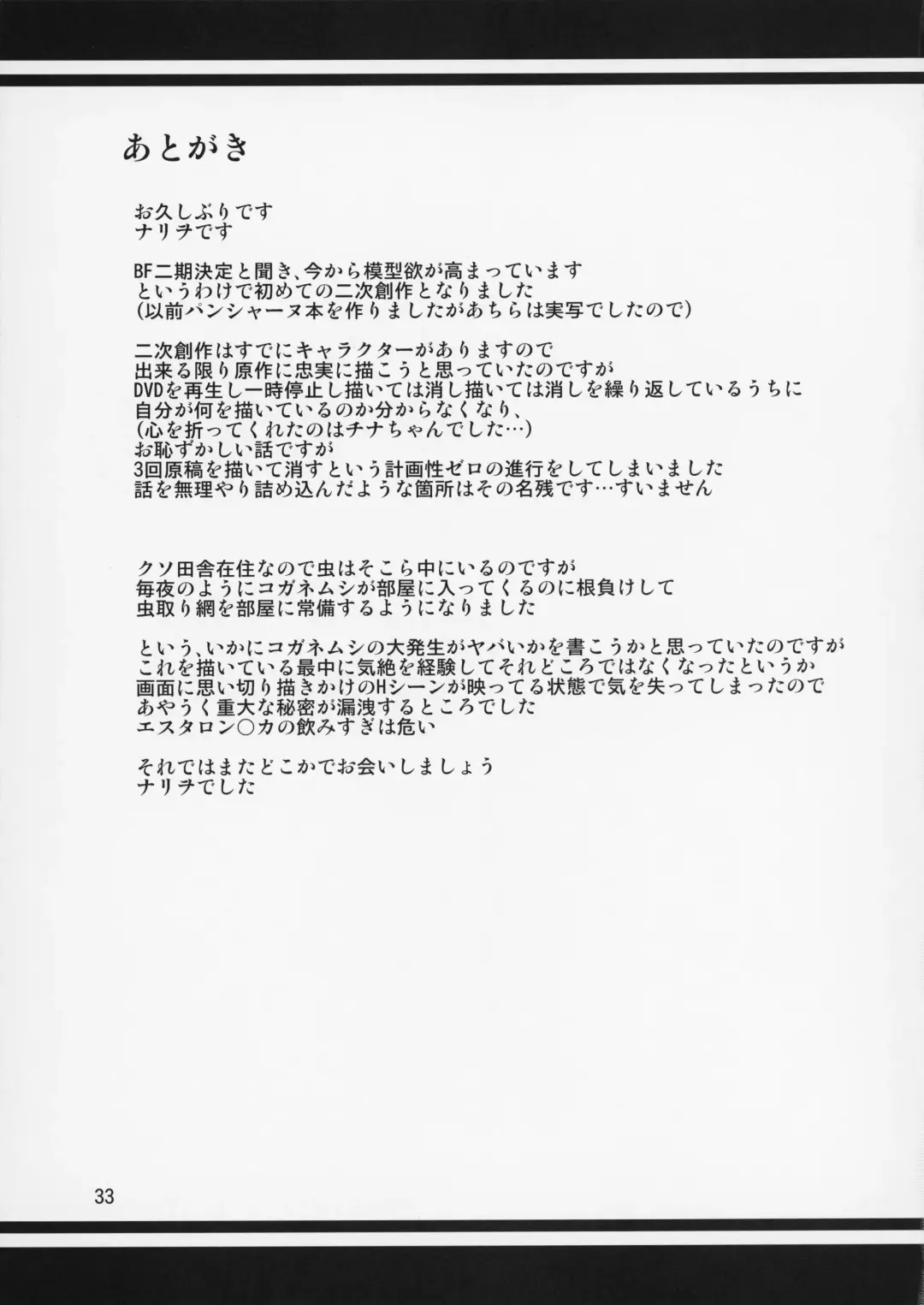 [Nario] Boketsu o Horu 13 Iori Rinko Fhentai - Page 34