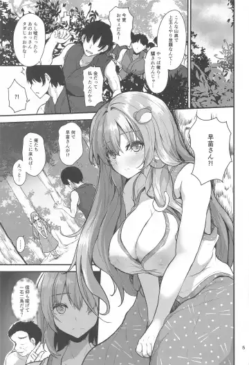 [Ma-sa] Sanae-san no Isourou Ni Fhentai.net - Page 4