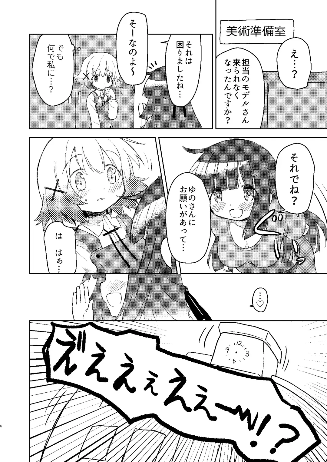 [Percy] Yunocchi to Yukai na Shaseikai: Remake Fhentai - Page 4