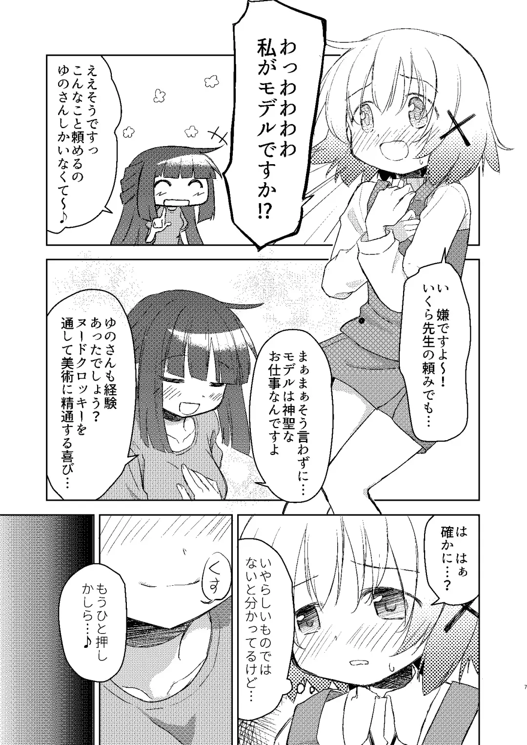 [Percy] Yunocchi to Yukai na Shaseikai: Remake Fhentai - Page 5