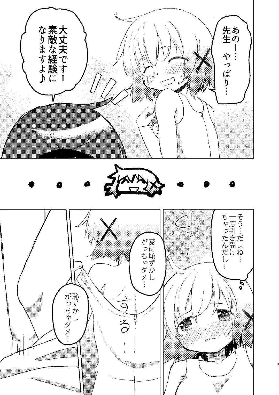 [Percy] Yunocchi to Yukai na Shaseikai: Remake Fhentai - Page 7