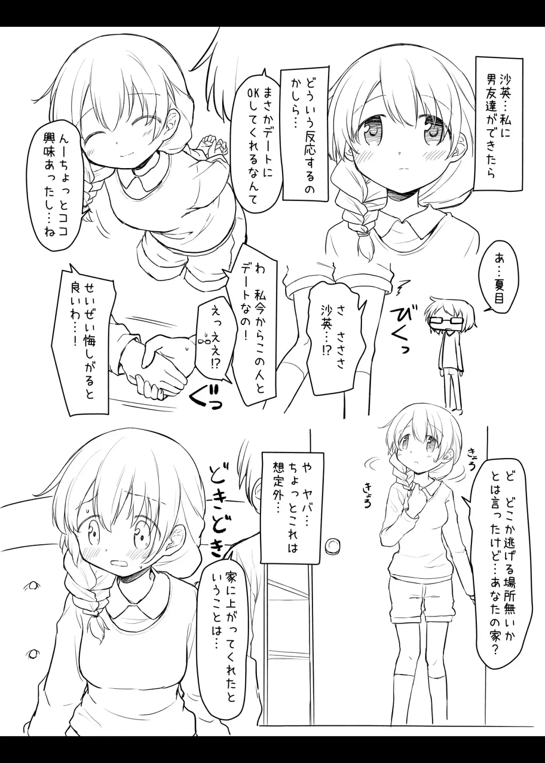 [Percy] [P.Y.L... (Percy) Hidamari Sketch Saisoku Kouryaku (Hidamari Sketch) [Digital] Fhentai - Page 17