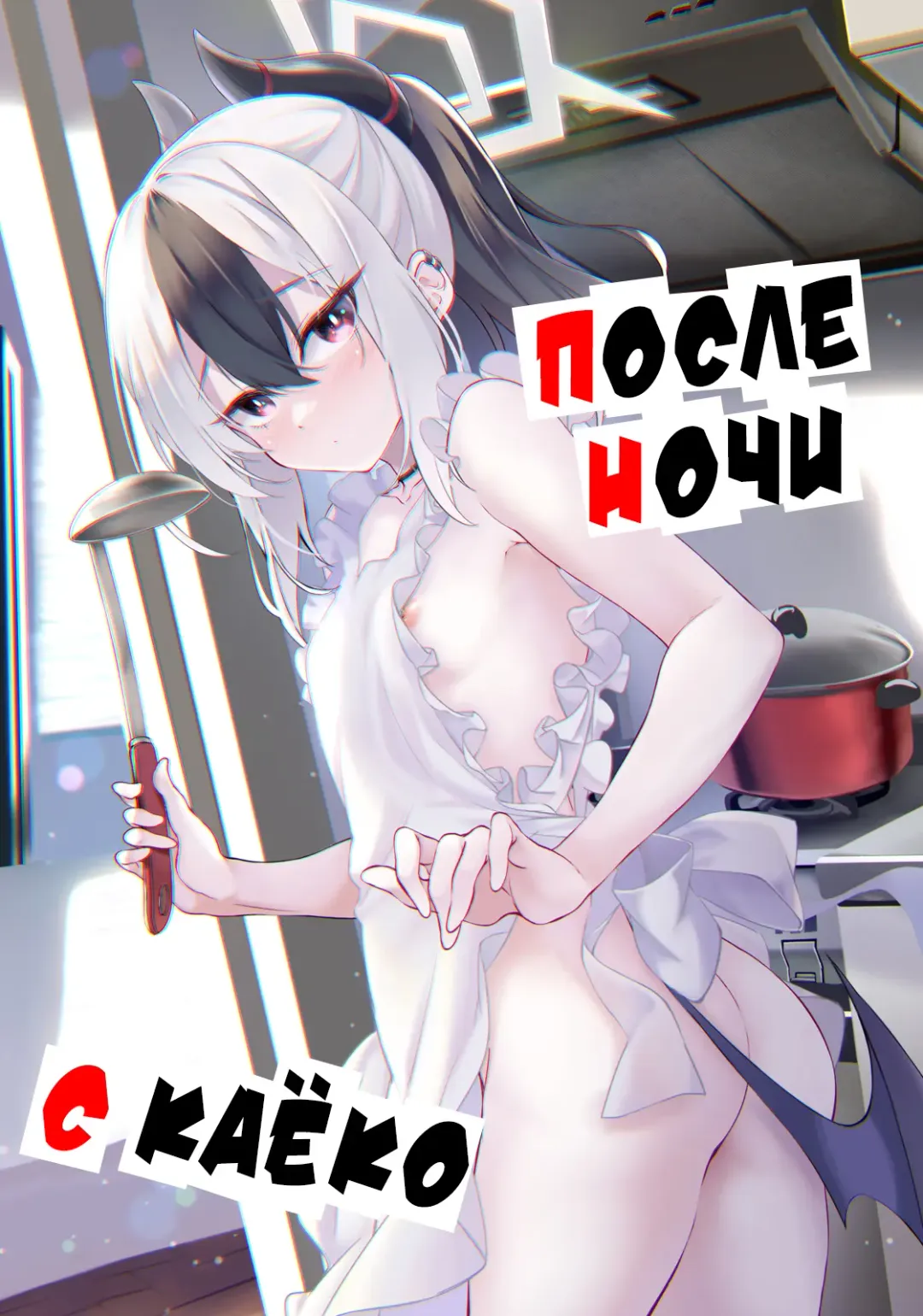 Read [Hitsujibane Shinobu] Kayoko no Otomari After | После ночи с Каёко - Fhentai.net