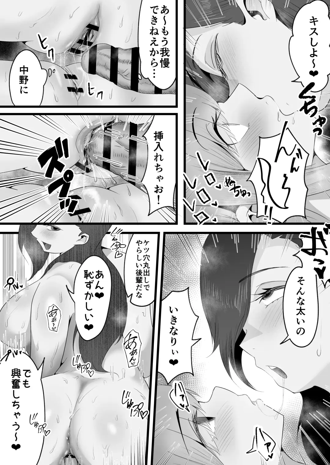 [Dadacco Racco-chan] Shuuden Nogashita Kouhai Shain ni Asa made Nakadashi Shita Hanashi. Fhentai.net - Page 24