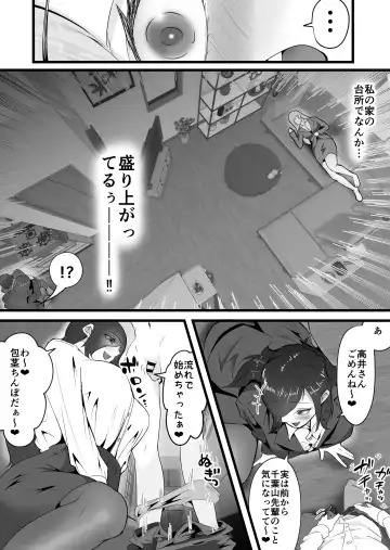 [Dadacco Racco-chan] Shuuden Nogashita Kouhai Shain ni Asa made Nakadashi Shita Hanashi. Fhentai.net - Page 10