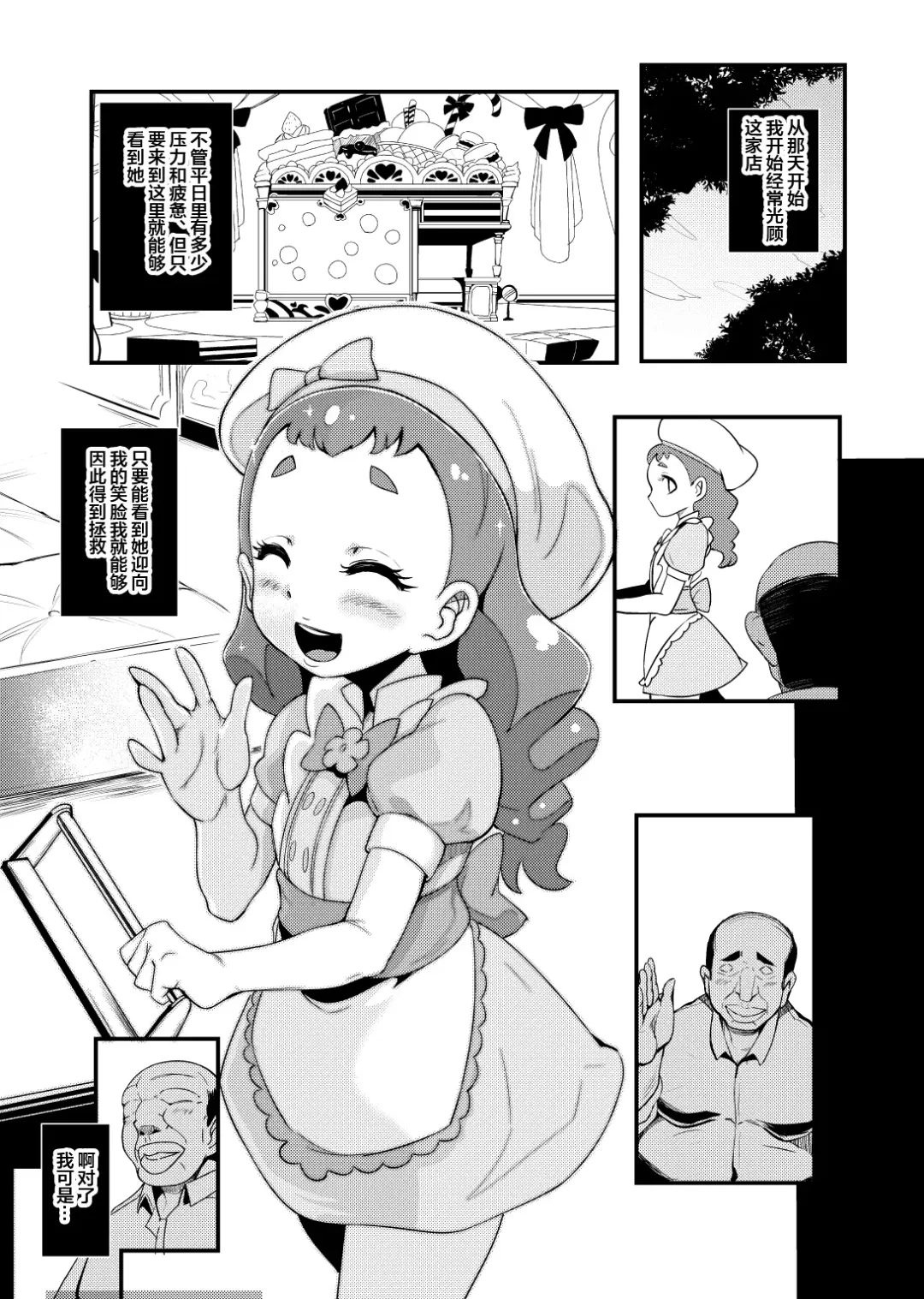 [Otochichi] PreCure Sakusei Stars Fhentai.net - Page 104