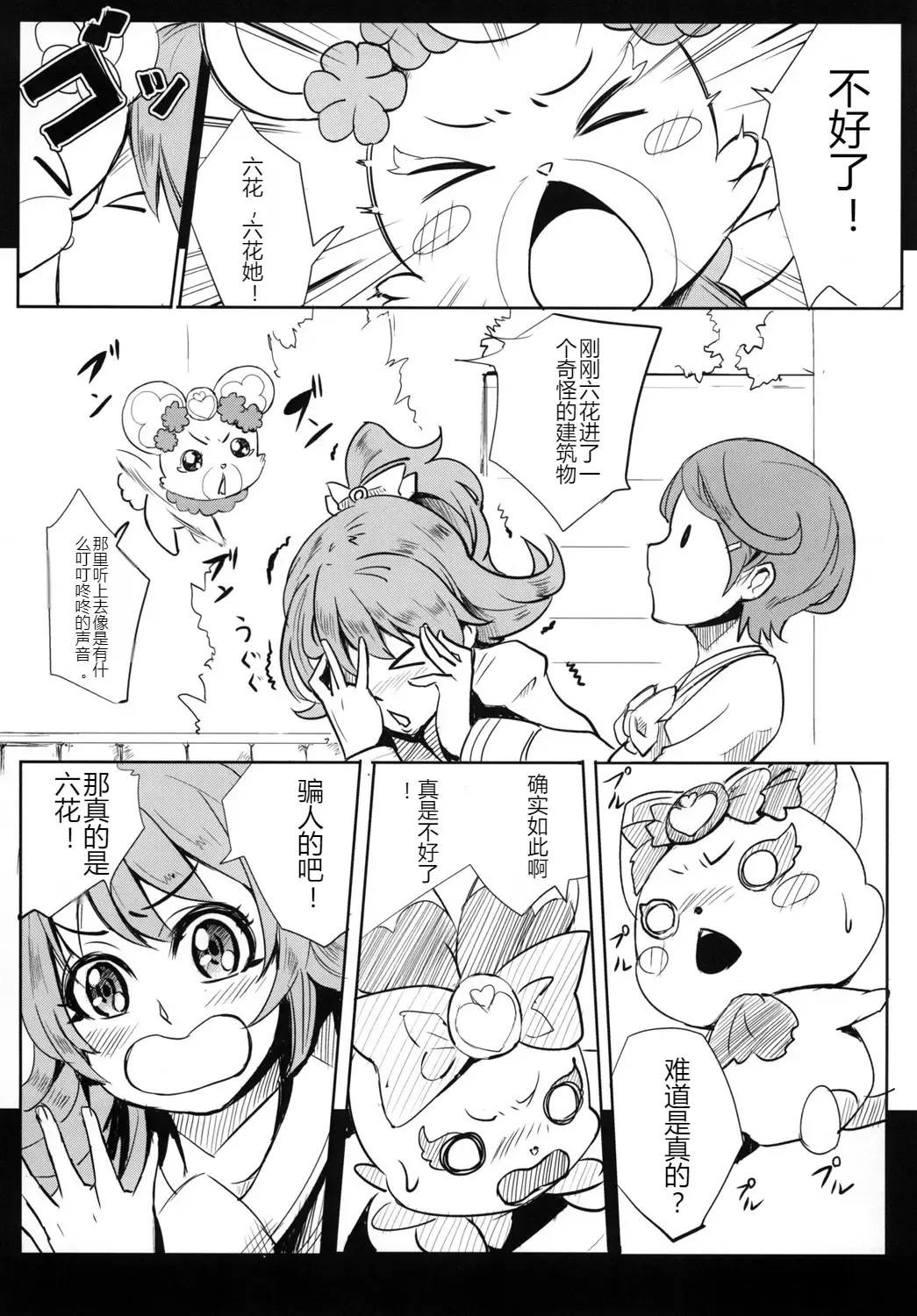 [Otochichi] PreCure Sakusei Stars Fhentai.net - Page 116