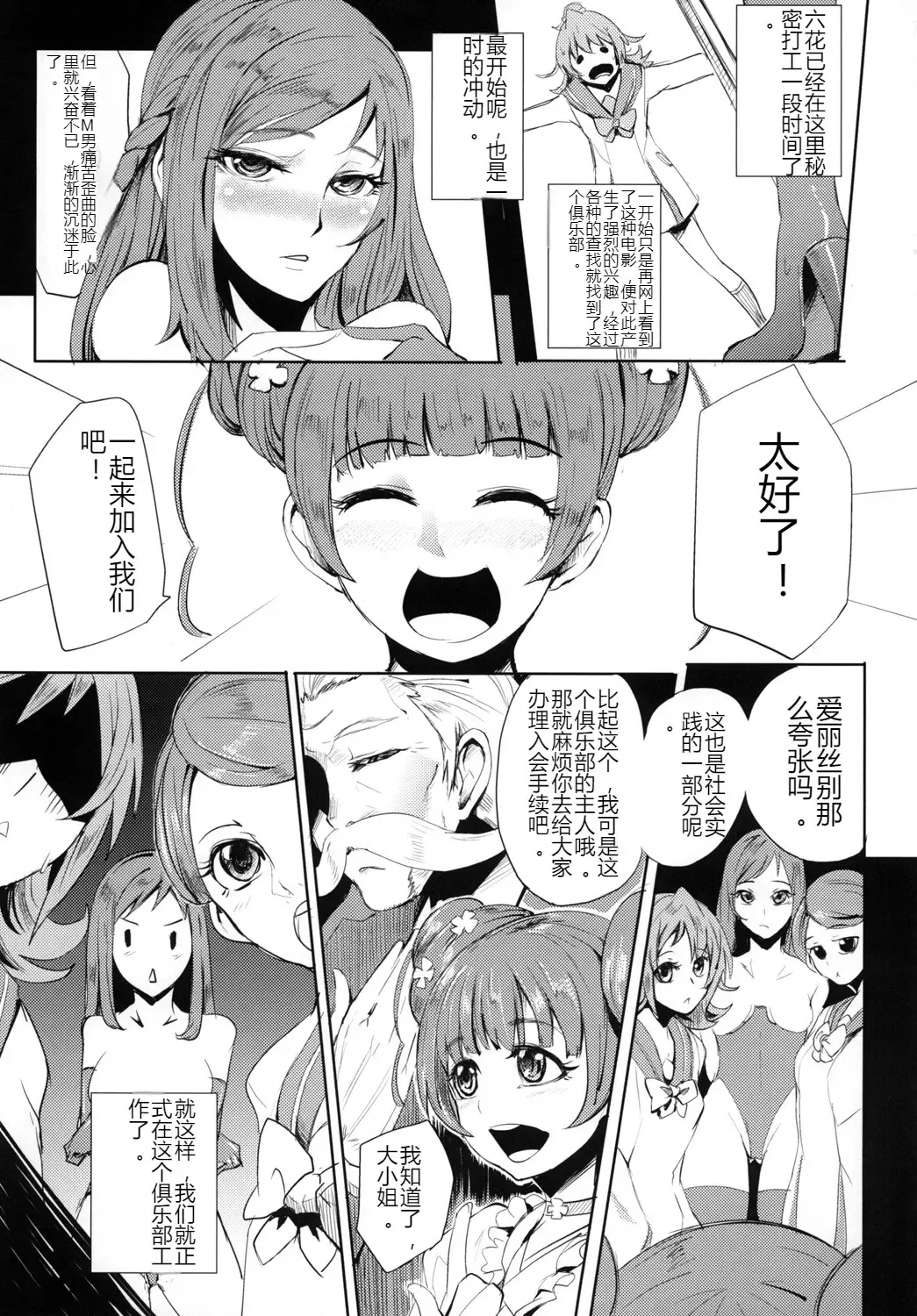 [Otochichi] PreCure Sakusei Stars Fhentai.net - Page 118