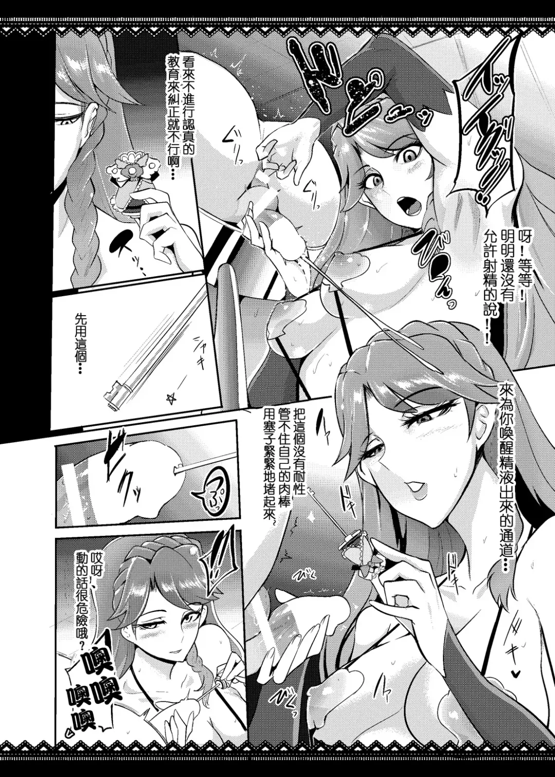 [Otochichi] PreCure Sakusei Stars Fhentai.net - Page 15