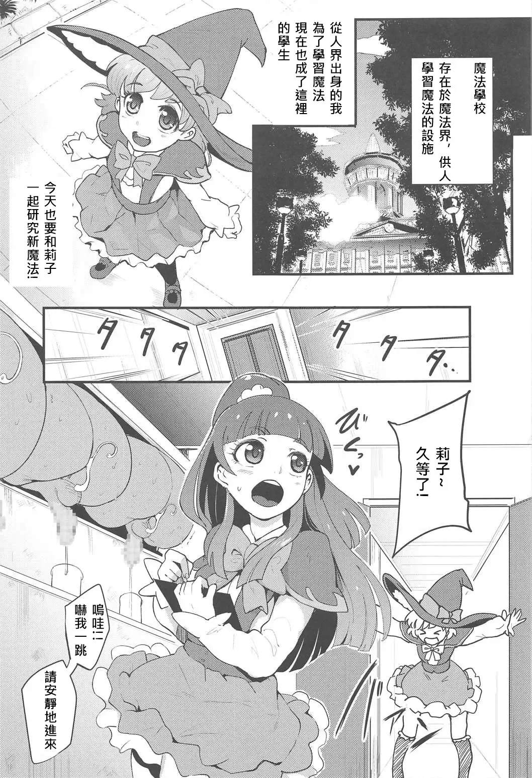 [Otochichi] PreCure Sakusei Stars Fhentai.net - Page 28