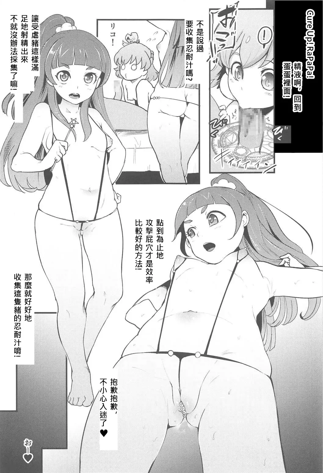 [Otochichi] PreCure Sakusei Stars Fhentai.net - Page 34