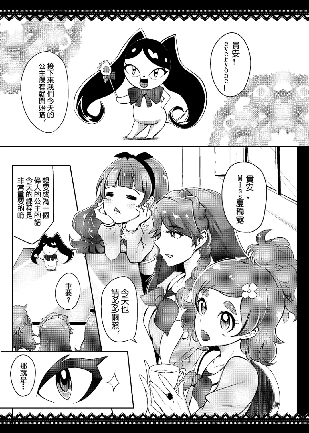 [Otochichi] PreCure Sakusei Stars Fhentai.net - Page 4