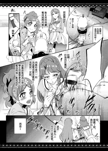 [Otochichi] PreCure Sakusei Stars Fhentai.net - Page 21