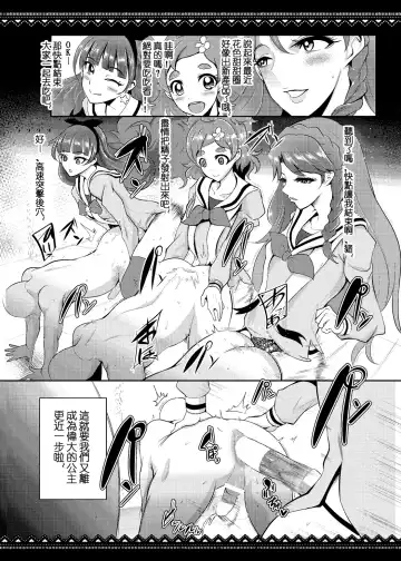 [Otochichi] PreCure Sakusei Stars Fhentai.net - Page 22