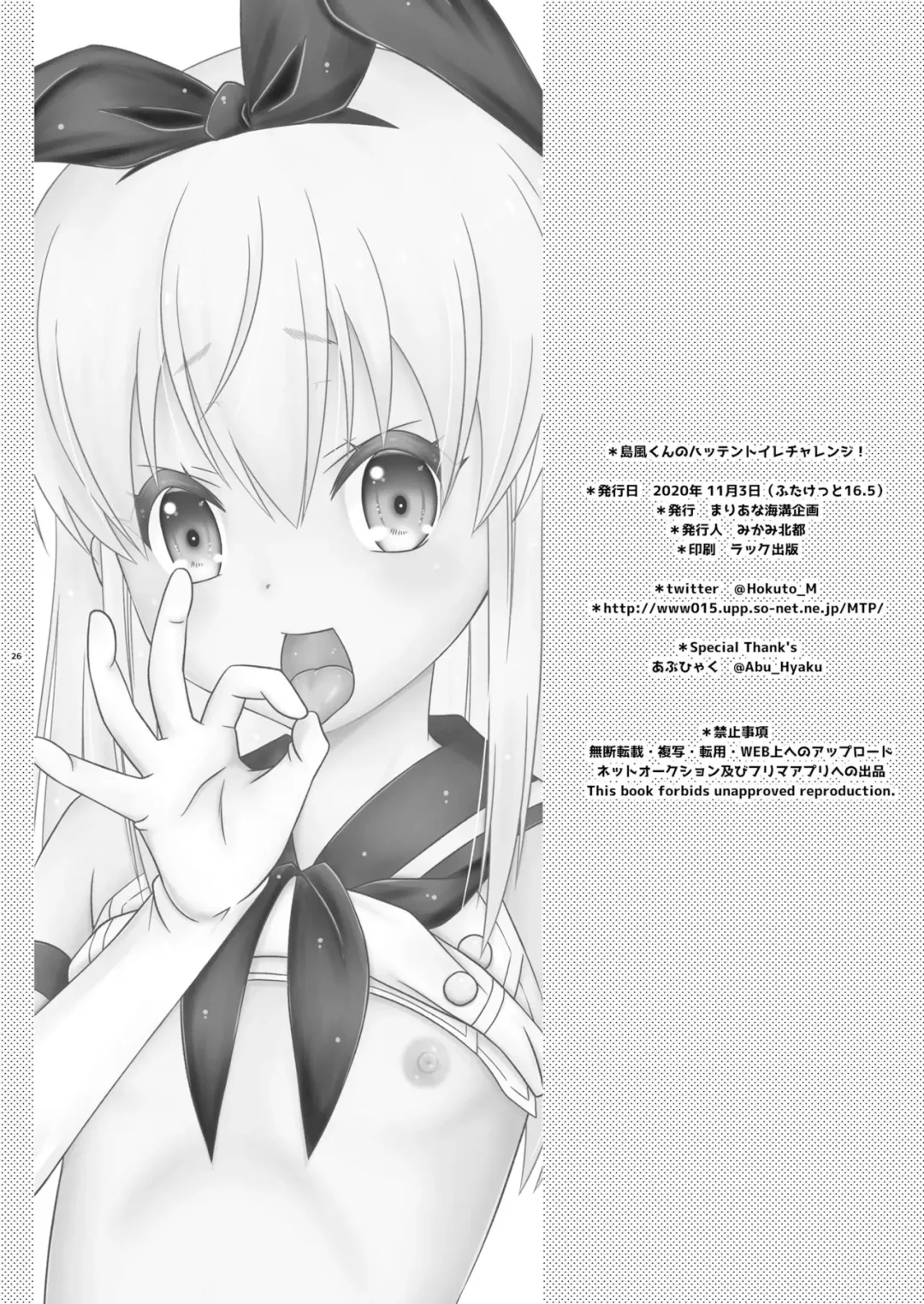 [Mikami Hokuto] Shimakaze-kun no Hatten Toilet Challenge! Fhentai - Page 25