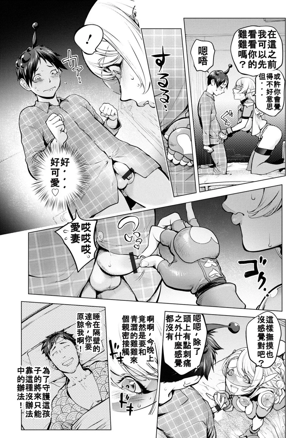 [Kon-kit] Aisai Senshi Mighty Wife 16th Fhentai - Page 10