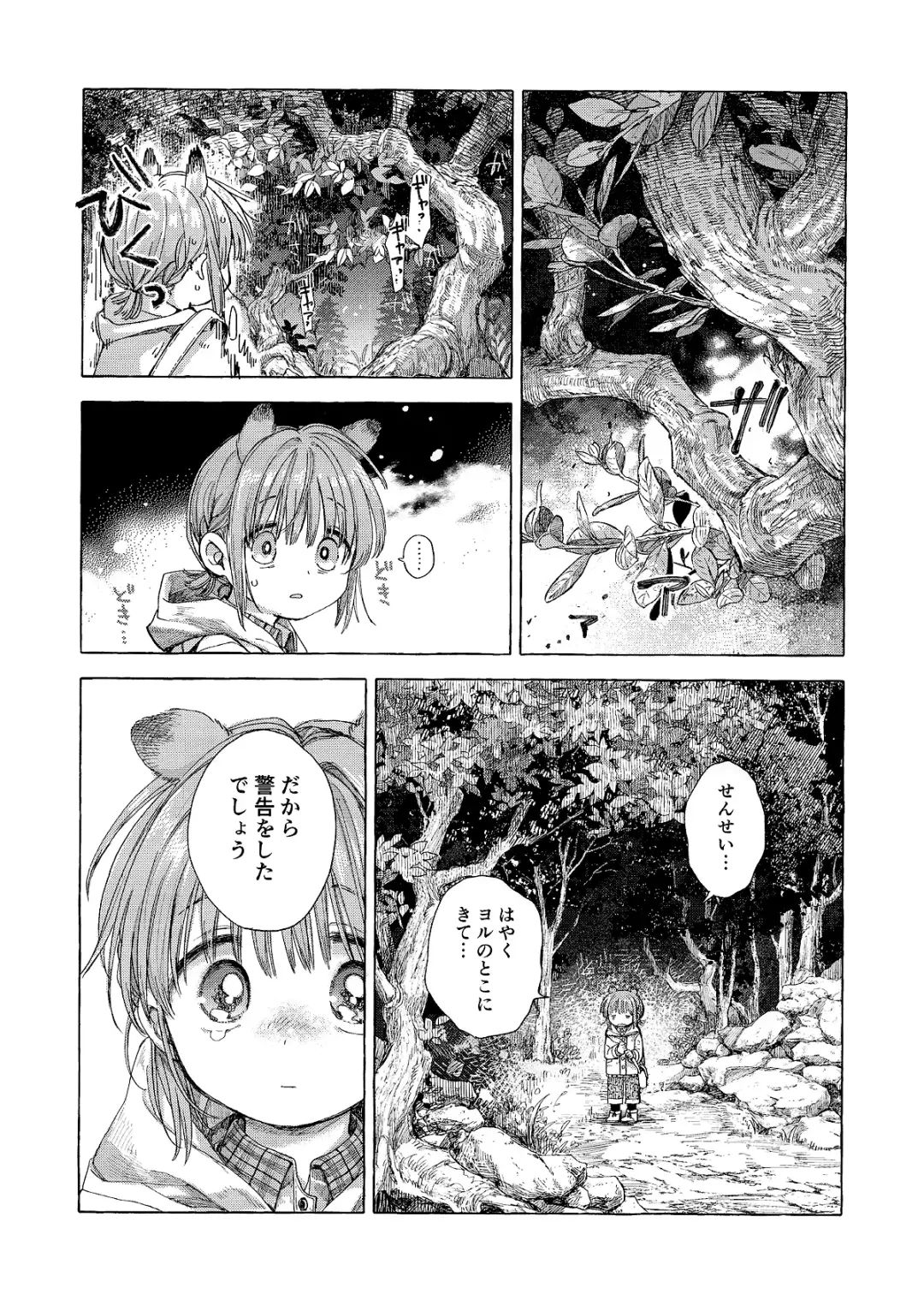 [Itou Hachi] Witch and Familiar 5 Fhentai.net - Page 9