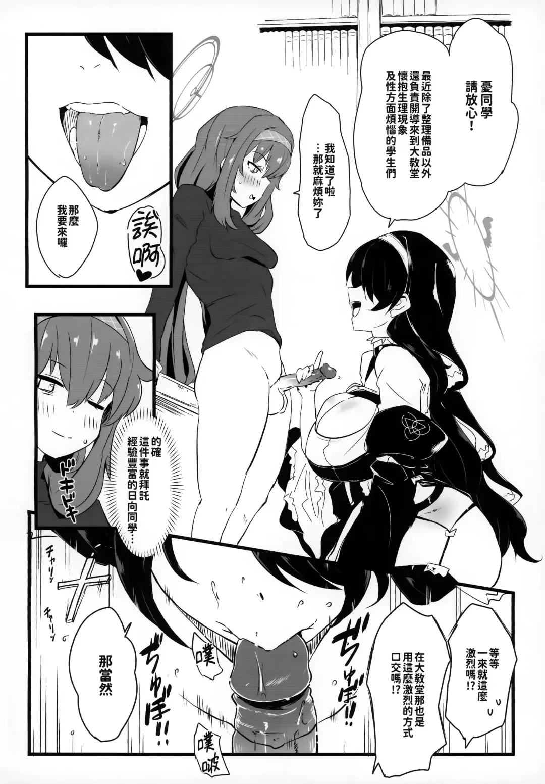 [Mance] Zenkoutei Seito. Seisan Sacrament | 全肯定學生。性餐聖禮 (decensored) Fhentai.net - Page 17