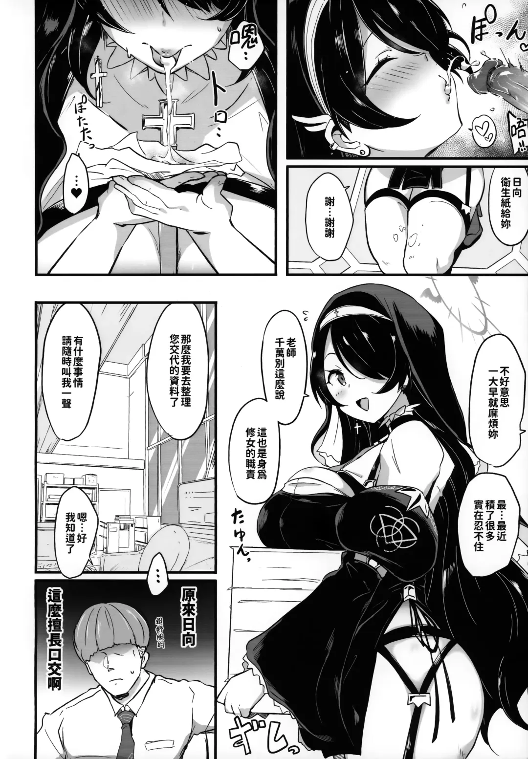 [Mance] Zenkoutei Seito. Seisan Sacrament | 全肯定學生。性餐聖禮 (decensored) Fhentai.net - Page 3