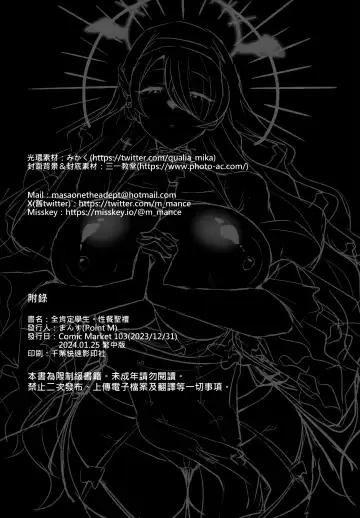 [Mance] Zenkoutei Seito. Seisan Sacrament | 全肯定學生。性餐聖禮 (decensored) Fhentai.net - Page 29