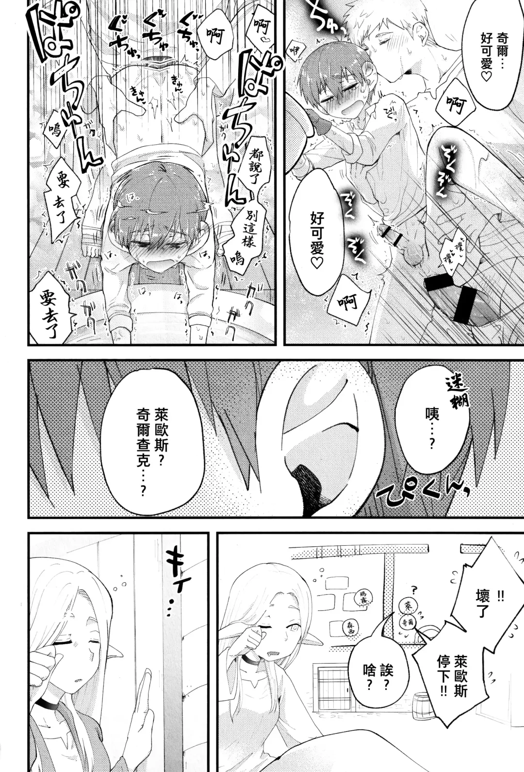 [Hoshikuzu Noyu] ) [Aisukureyo (Hoshikuzu Noyu)] 29-sai Gouhou Shota | 29歲合法正太 Fhentai - Page 13