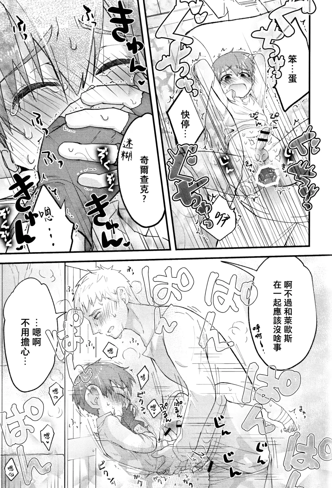 [Hoshikuzu Noyu] ) [Aisukureyo (Hoshikuzu Noyu)] 29-sai Gouhou Shota | 29歲合法正太 Fhentai - Page 16