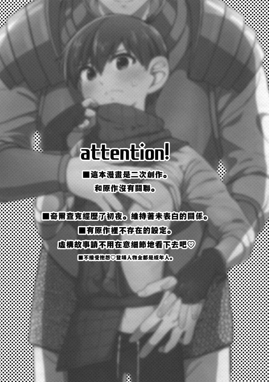 [Hoshikuzu Noyu] ) [Aisukureyo (Hoshikuzu Noyu)] 29-sai Gouhou Shota | 29歲合法正太 Fhentai - Page 2