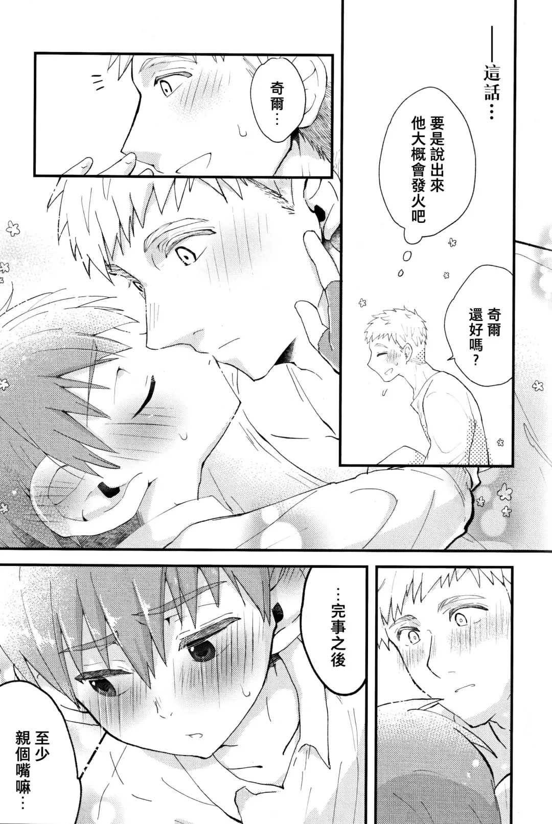 [Hoshikuzu Noyu] ) [Aisukureyo (Hoshikuzu Noyu)] 29-sai Gouhou Shota | 29歲合法正太 Fhentai - Page 20